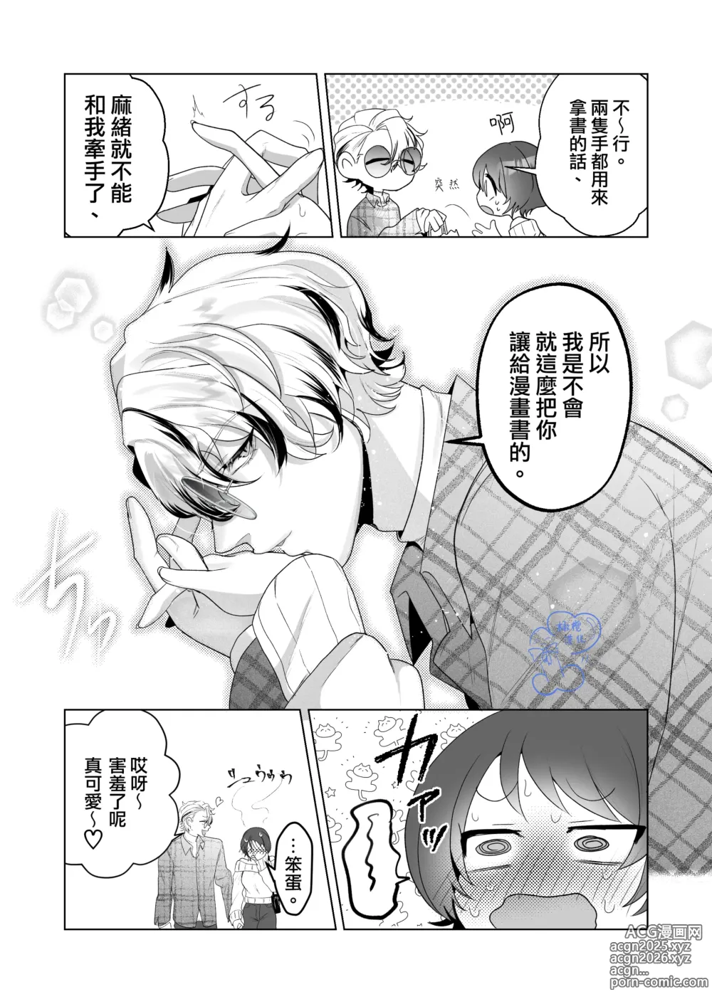 Page 15 of doujinshi 温柔的发小男友因为眼神恐怖有着不好的传闻