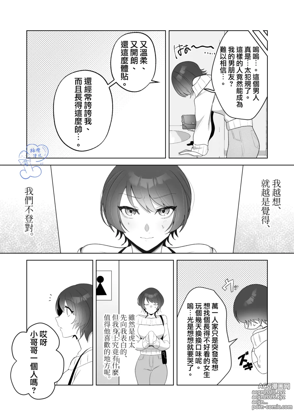 Page 16 of doujinshi 温柔的发小男友因为眼神恐怖有着不好的传闻