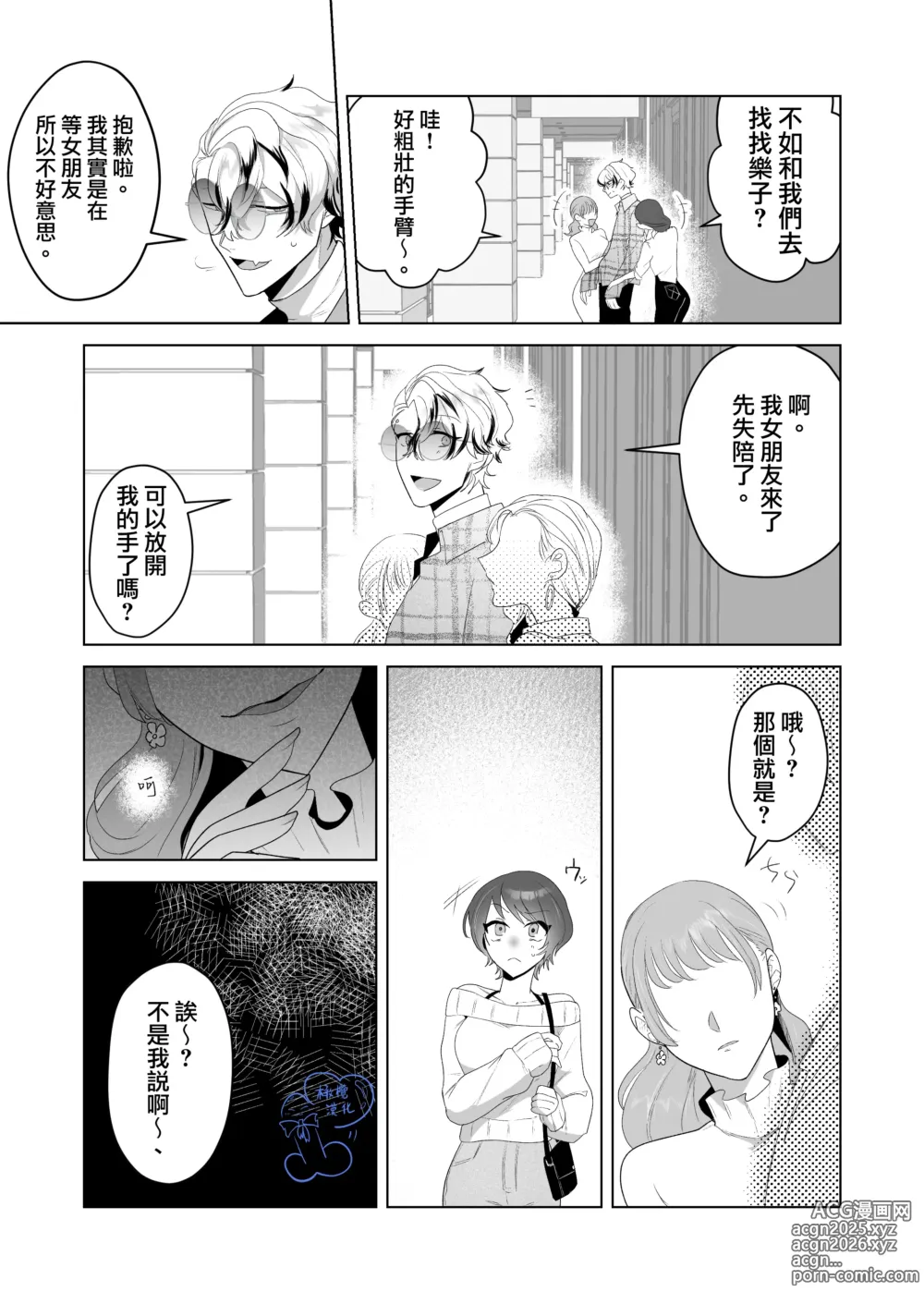 Page 17 of doujinshi 温柔的发小男友因为眼神恐怖有着不好的传闻