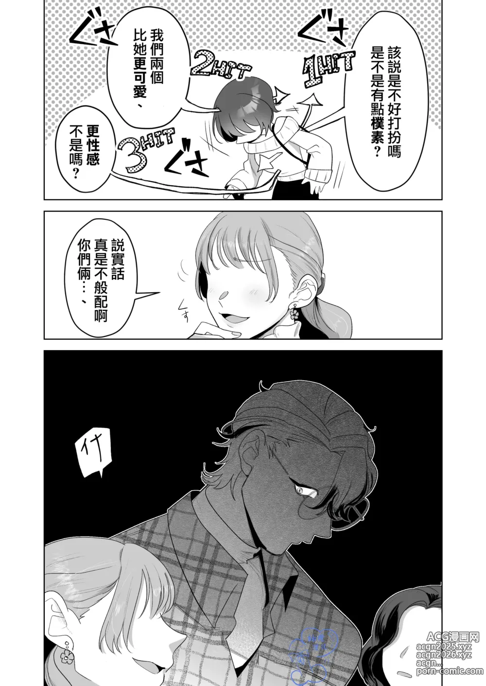 Page 18 of doujinshi 温柔的发小男友因为眼神恐怖有着不好的传闻