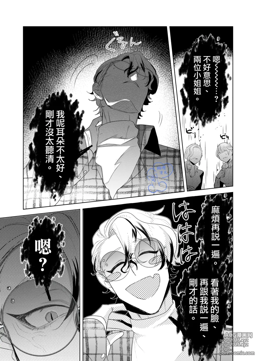 Page 19 of doujinshi 温柔的发小男友因为眼神恐怖有着不好的传闻