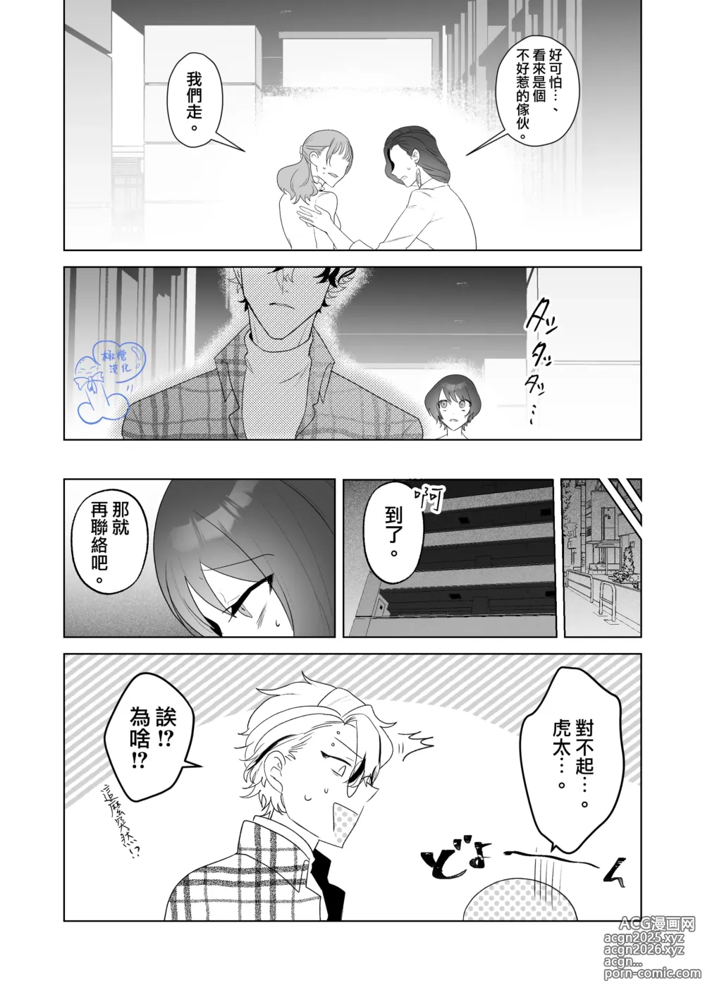 Page 20 of doujinshi 温柔的发小男友因为眼神恐怖有着不好的传闻