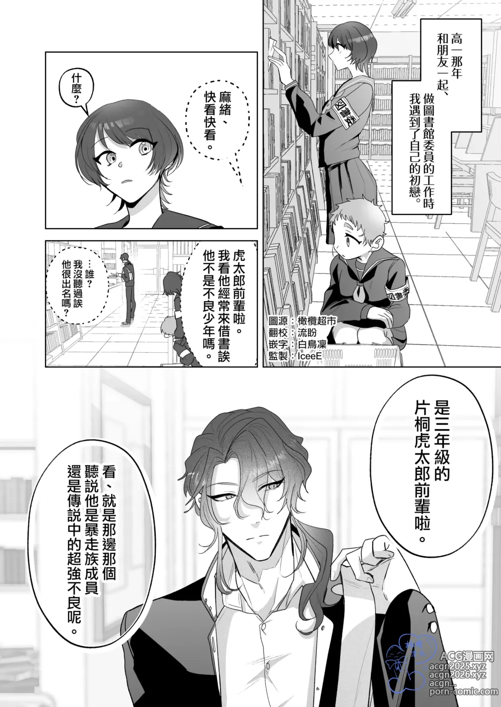 Page 3 of doujinshi 温柔的发小男友因为眼神恐怖有着不好的传闻