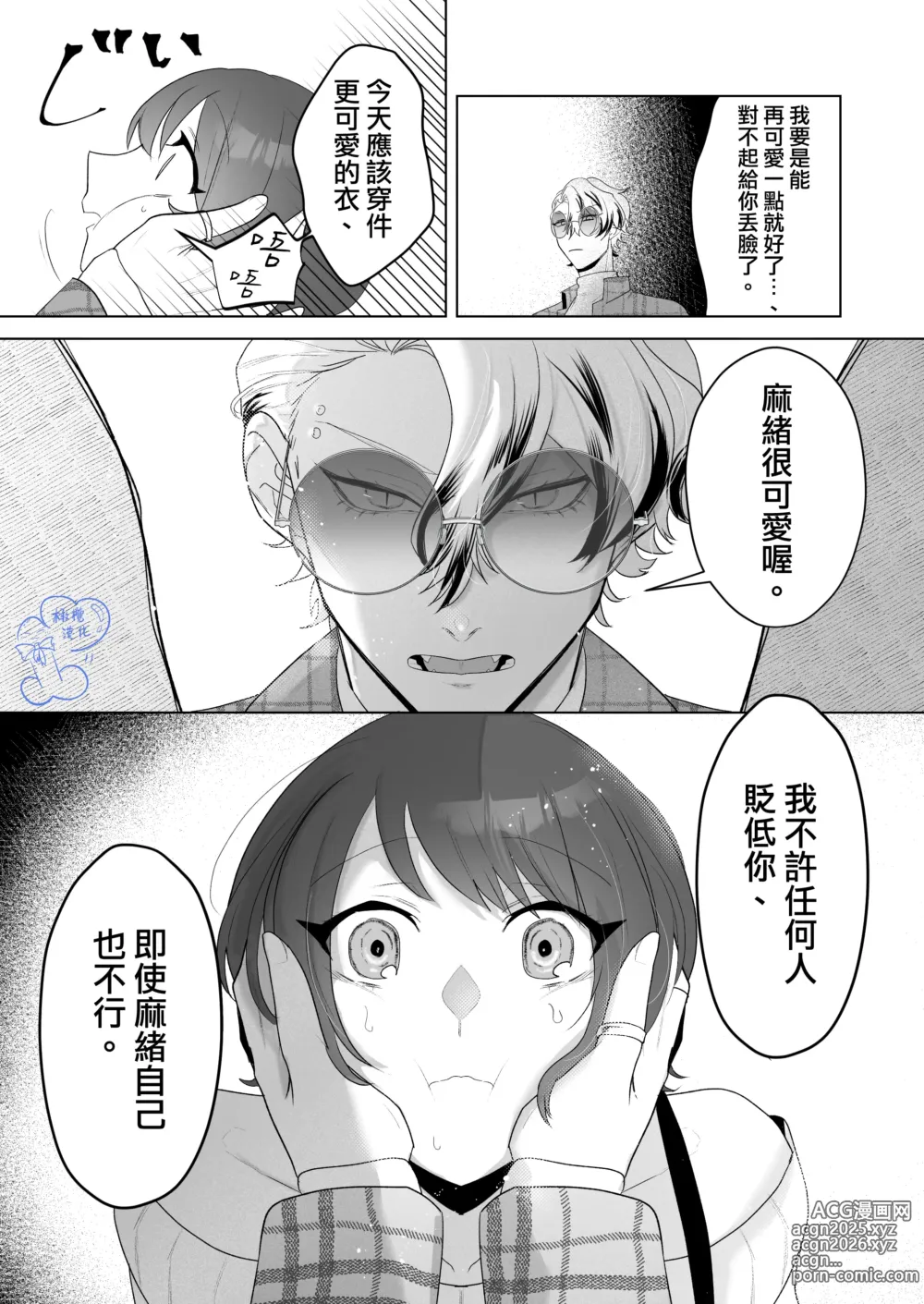 Page 21 of doujinshi 温柔的发小男友因为眼神恐怖有着不好的传闻