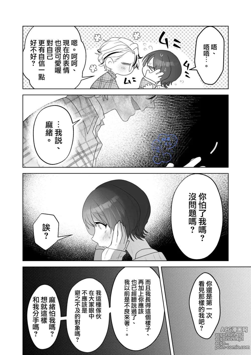 Page 22 of doujinshi 温柔的发小男友因为眼神恐怖有着不好的传闻