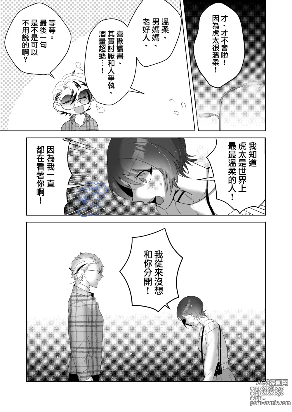 Page 23 of doujinshi 温柔的发小男友因为眼神恐怖有着不好的传闻