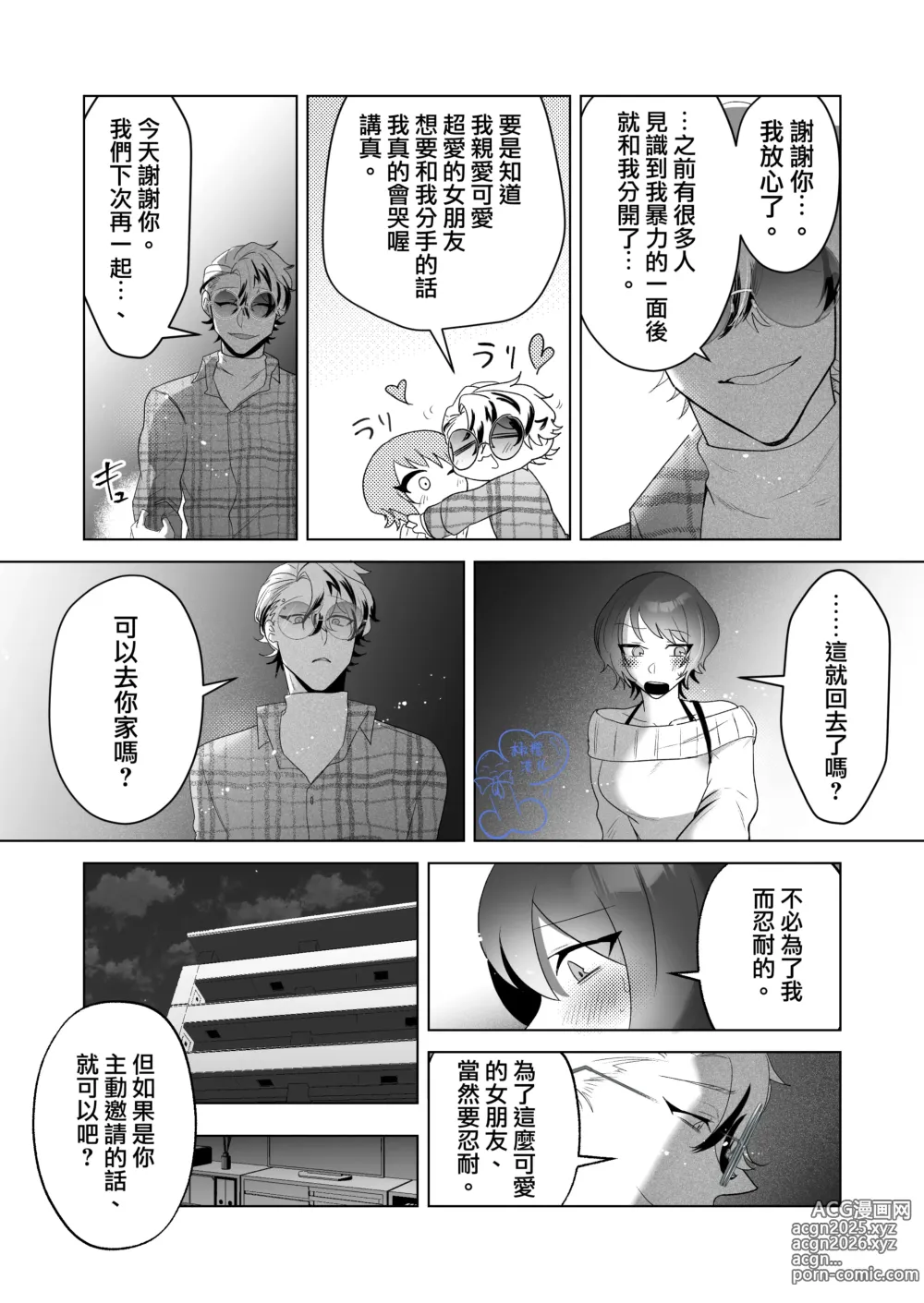 Page 24 of doujinshi 温柔的发小男友因为眼神恐怖有着不好的传闻