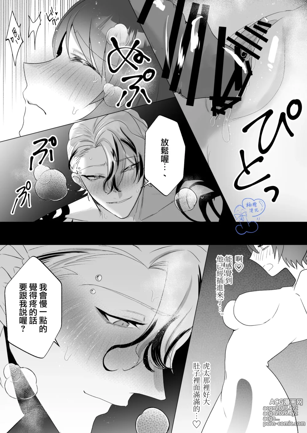 Page 28 of doujinshi 温柔的发小男友因为眼神恐怖有着不好的传闻