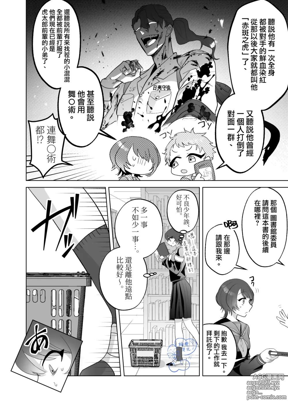 Page 4 of doujinshi 温柔的发小男友因为眼神恐怖有着不好的传闻