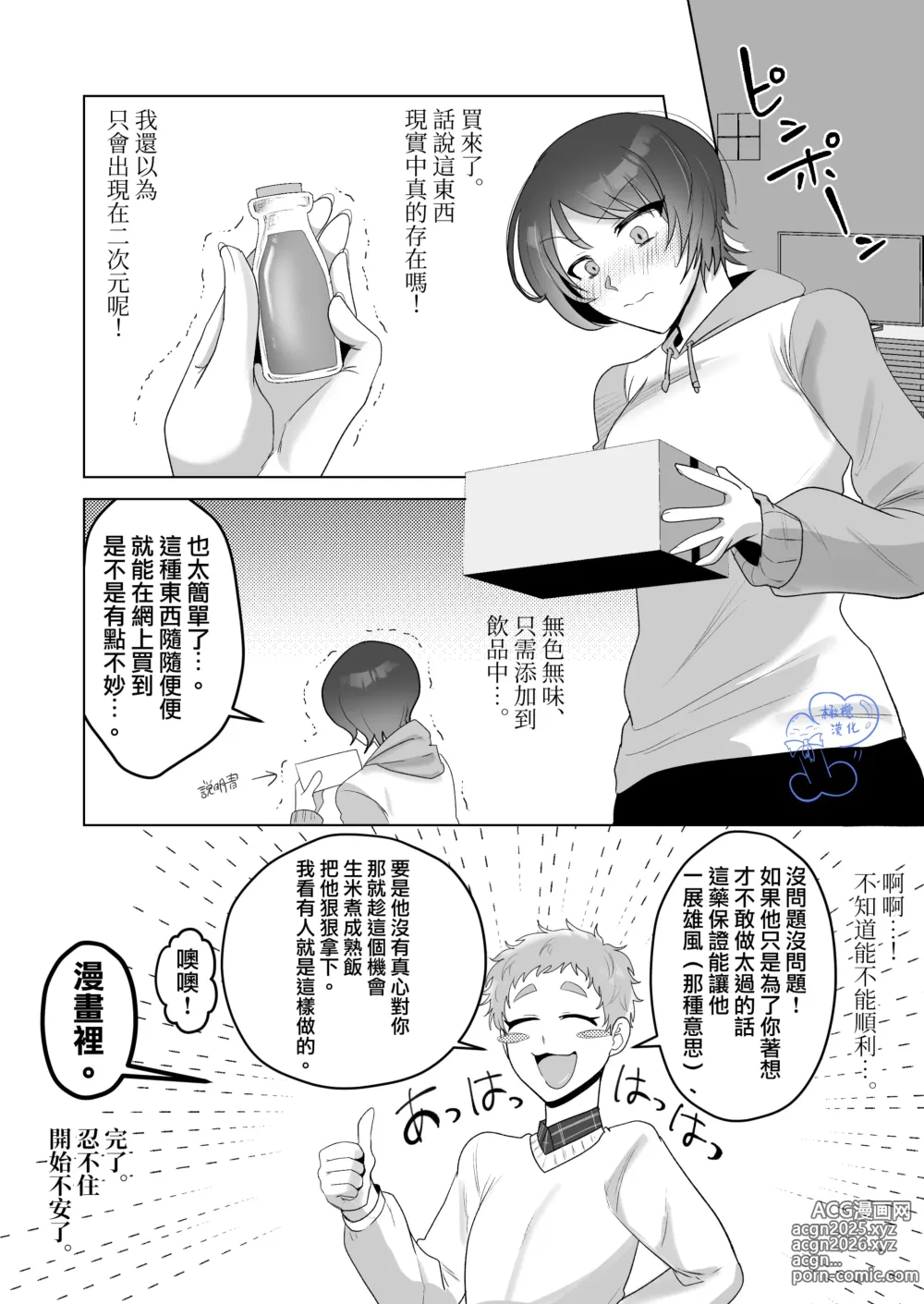 Page 36 of doujinshi 温柔的发小男友因为眼神恐怖有着不好的传闻