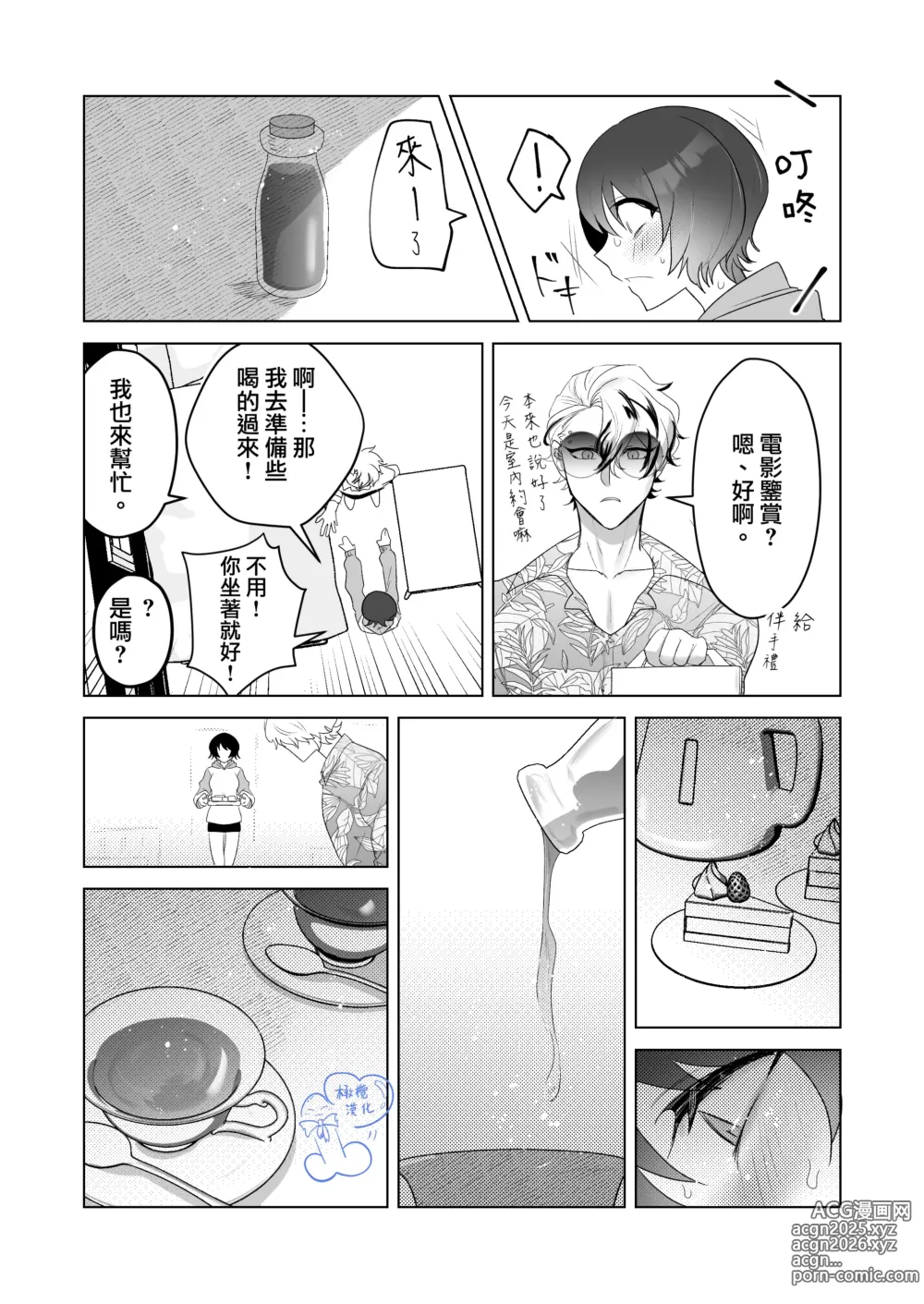 Page 37 of doujinshi 温柔的发小男友因为眼神恐怖有着不好的传闻