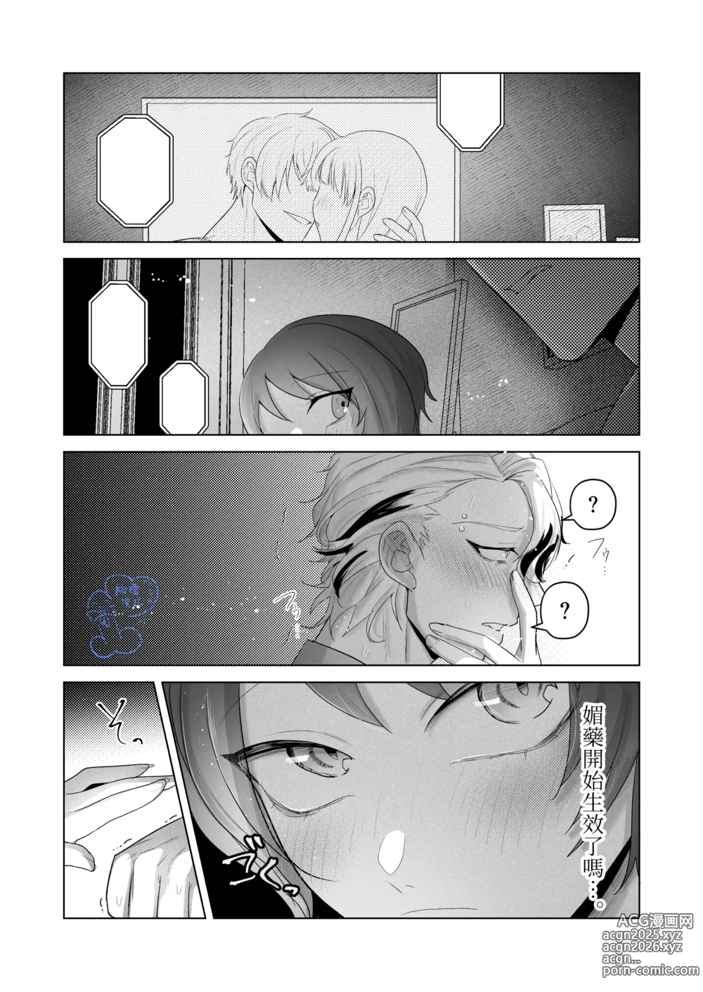 Page 38 of doujinshi 温柔的发小男友因为眼神恐怖有着不好的传闻