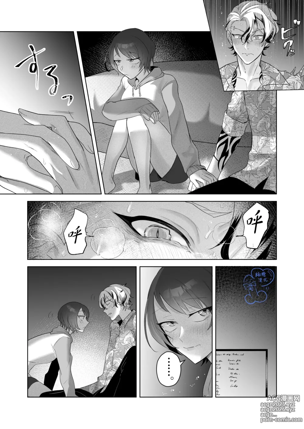 Page 39 of doujinshi 温柔的发小男友因为眼神恐怖有着不好的传闻