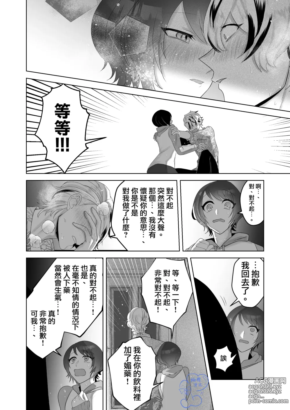 Page 40 of doujinshi 温柔的发小男友因为眼神恐怖有着不好的传闻