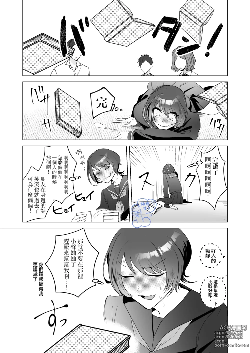 Page 5 of doujinshi 温柔的发小男友因为眼神恐怖有着不好的传闻