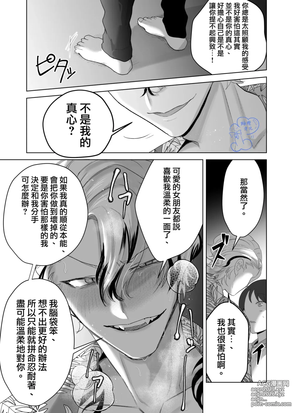 Page 41 of doujinshi 温柔的发小男友因为眼神恐怖有着不好的传闻