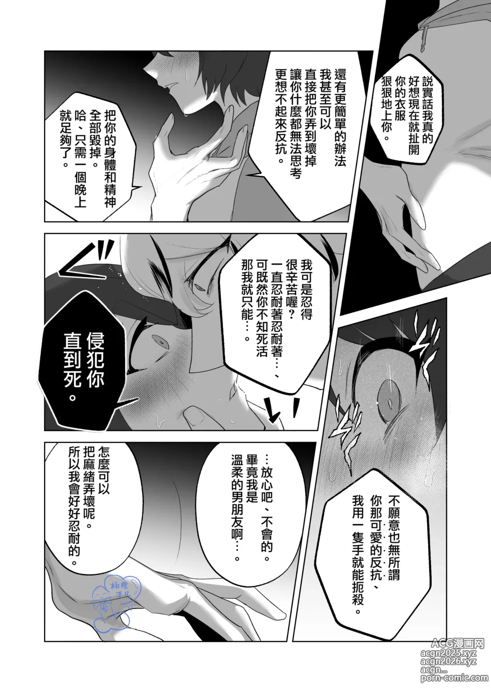 Page 42 of doujinshi 温柔的发小男友因为眼神恐怖有着不好的传闻