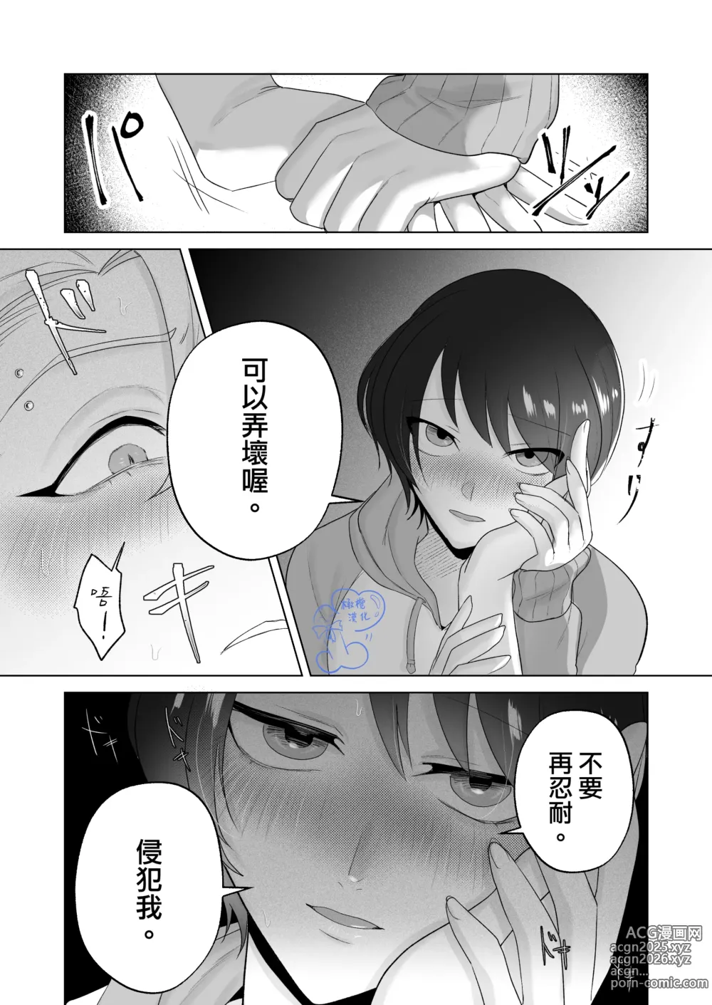 Page 43 of doujinshi 温柔的发小男友因为眼神恐怖有着不好的传闻