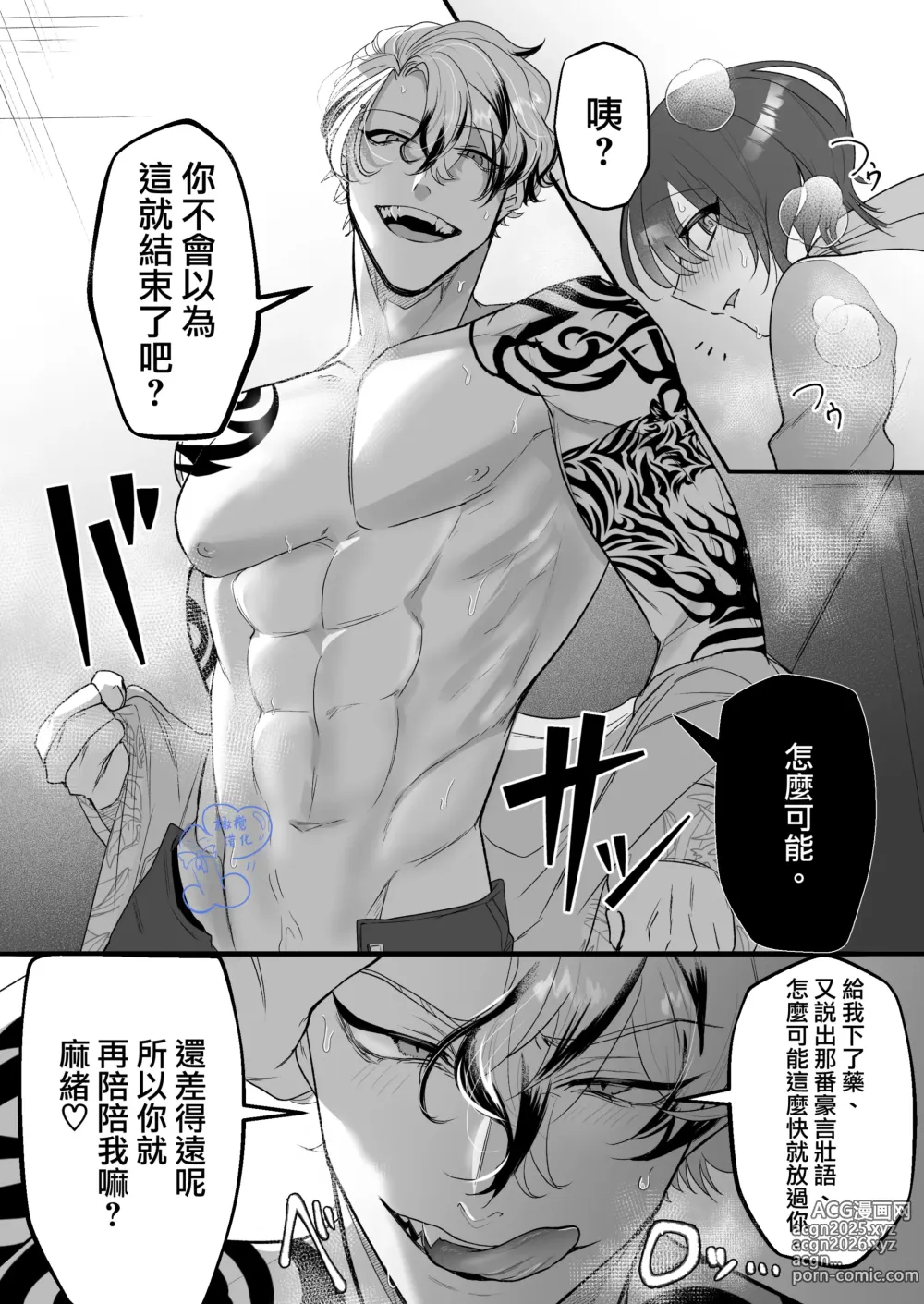 Page 50 of doujinshi 温柔的发小男友因为眼神恐怖有着不好的传闻