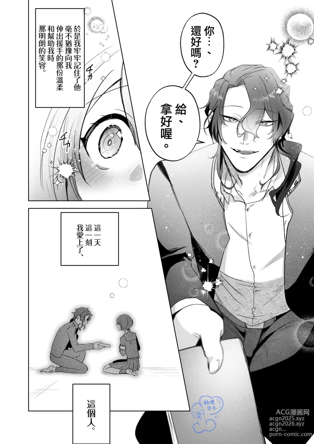 Page 6 of doujinshi 温柔的发小男友因为眼神恐怖有着不好的传闻