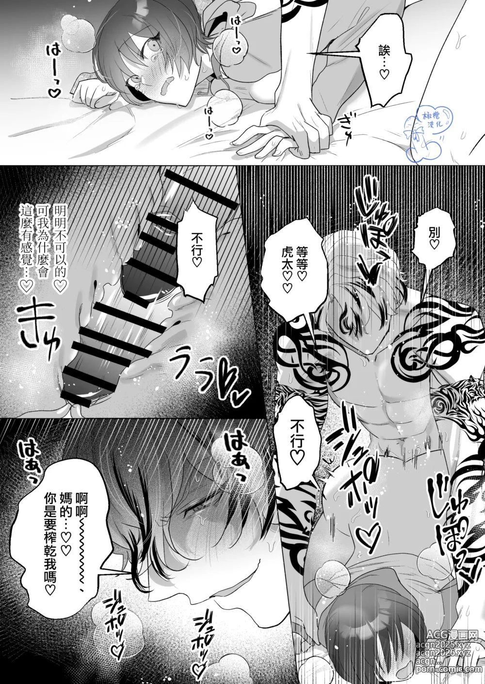 Page 52 of doujinshi 温柔的发小男友因为眼神恐怖有着不好的传闻