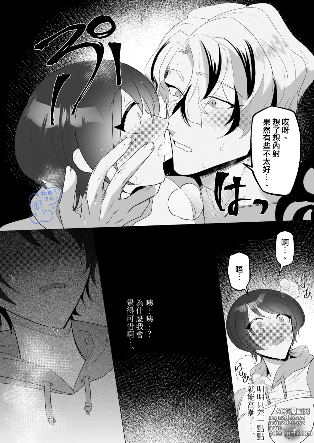 Page 54 of doujinshi 温柔的发小男友因为眼神恐怖有着不好的传闻