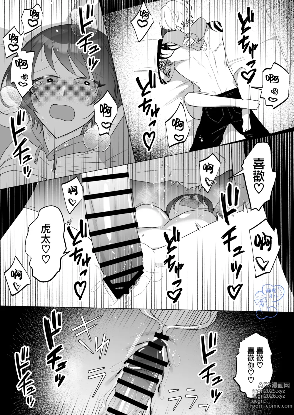 Page 57 of doujinshi 温柔的发小男友因为眼神恐怖有着不好的传闻