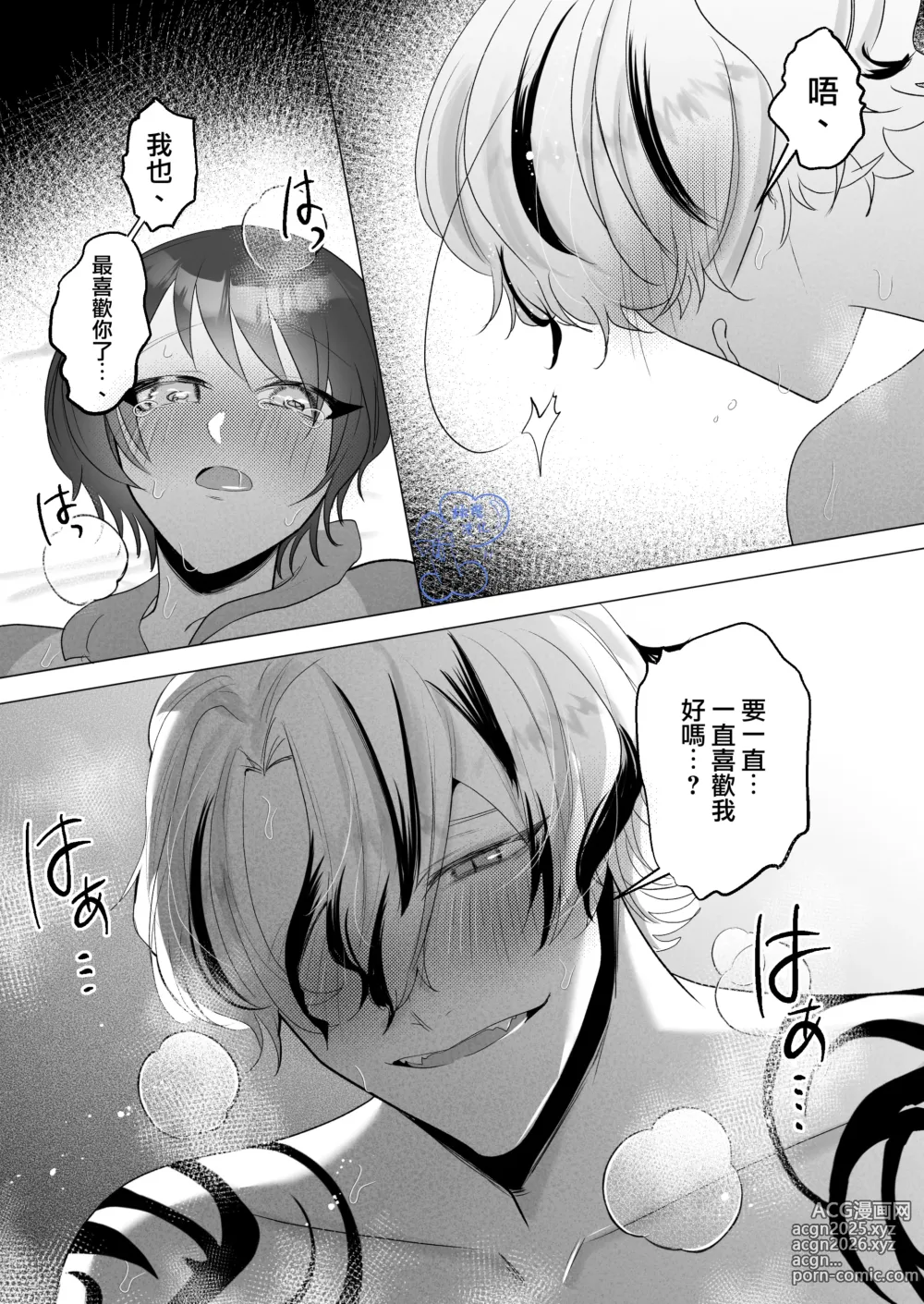 Page 58 of doujinshi 温柔的发小男友因为眼神恐怖有着不好的传闻