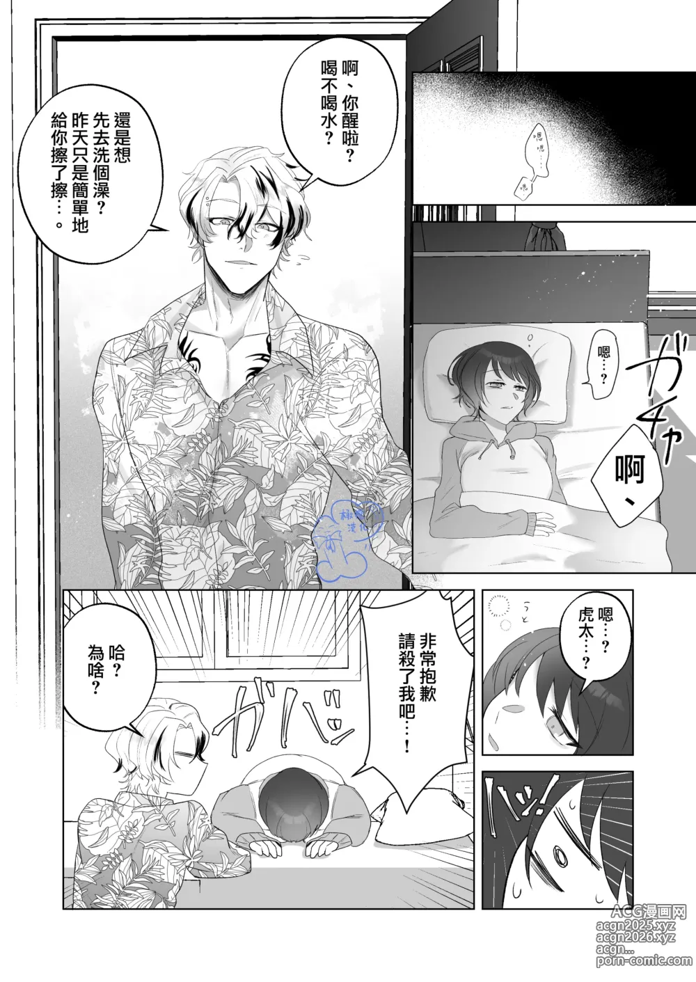 Page 60 of doujinshi 温柔的发小男友因为眼神恐怖有着不好的传闻