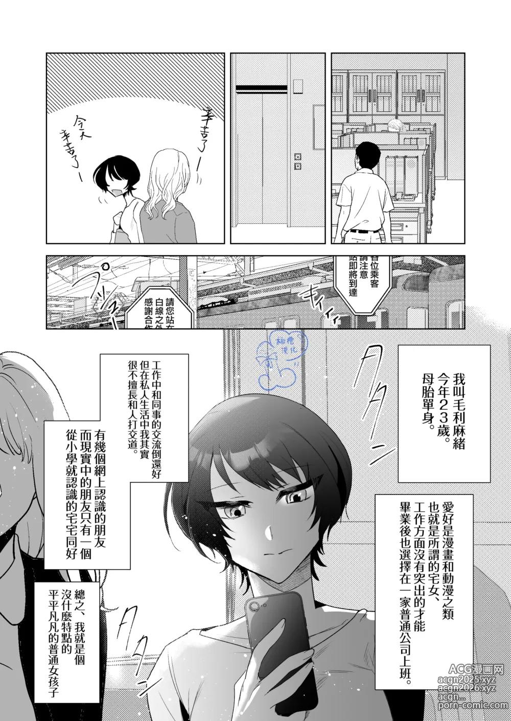 Page 7 of doujinshi 温柔的发小男友因为眼神恐怖有着不好的传闻