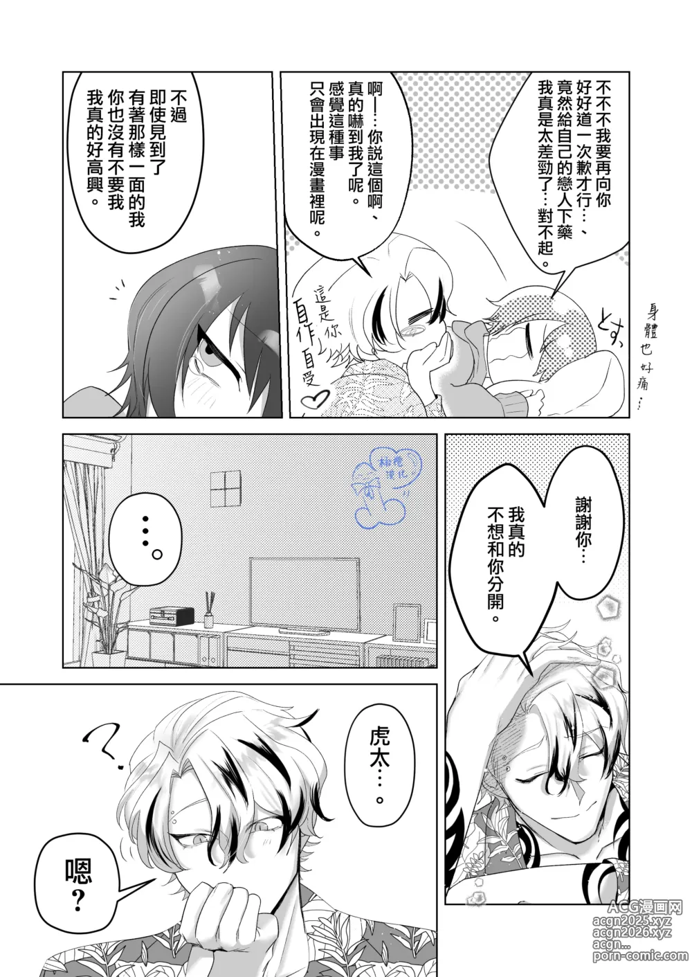 Page 61 of doujinshi 温柔的发小男友因为眼神恐怖有着不好的传闻