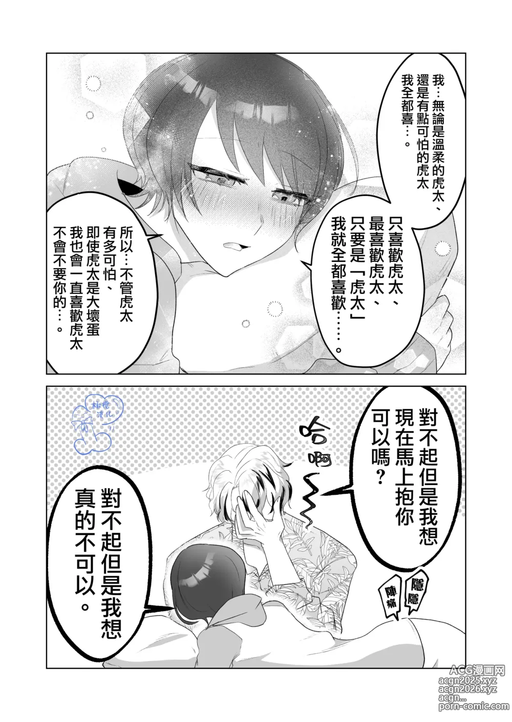 Page 62 of doujinshi 温柔的发小男友因为眼神恐怖有着不好的传闻