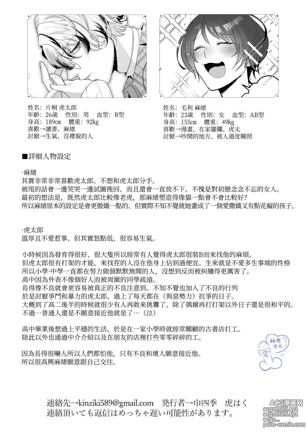 Page 63 of doujinshi 温柔的发小男友因为眼神恐怖有着不好的传闻