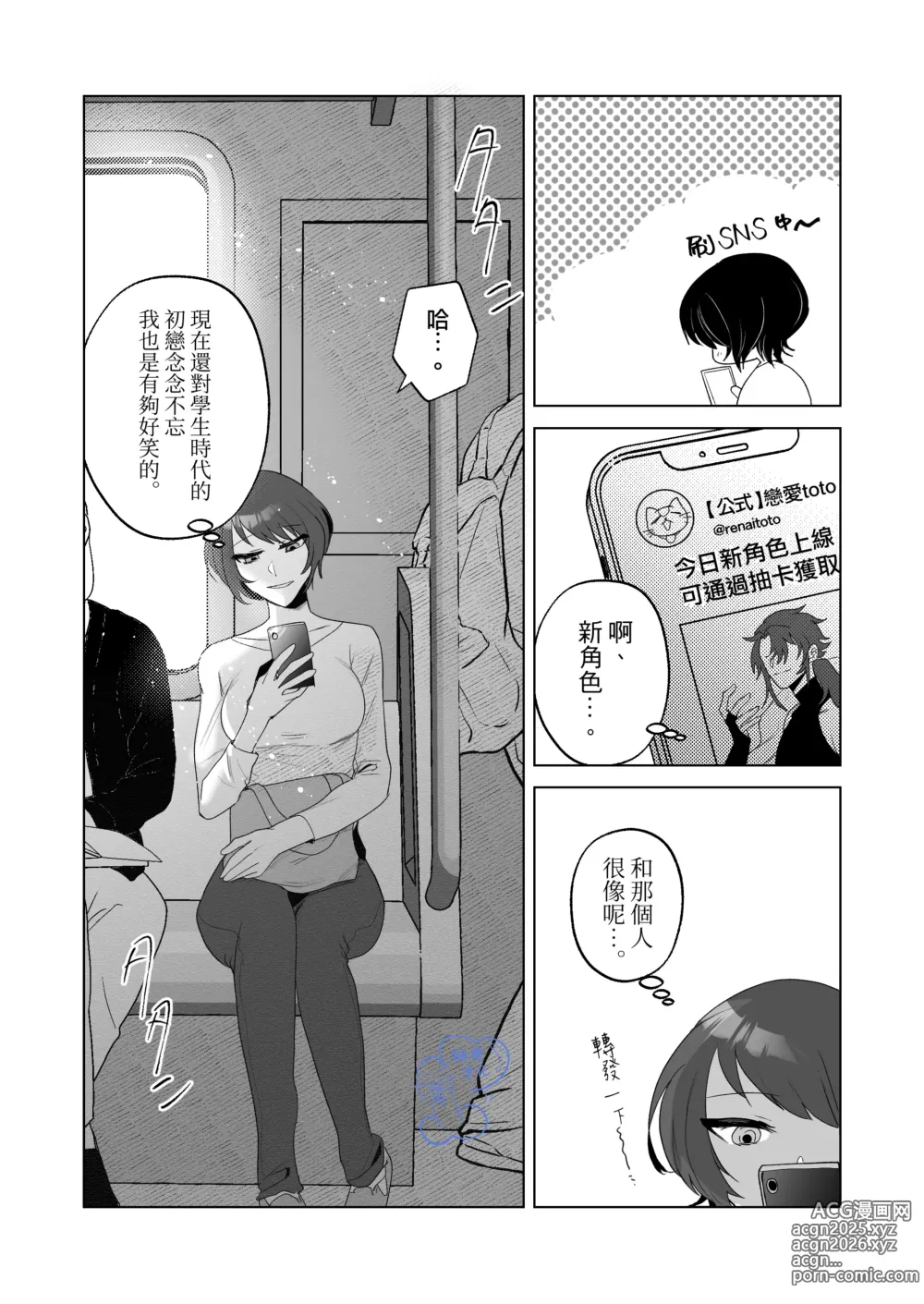 Page 8 of doujinshi 温柔的发小男友因为眼神恐怖有着不好的传闻