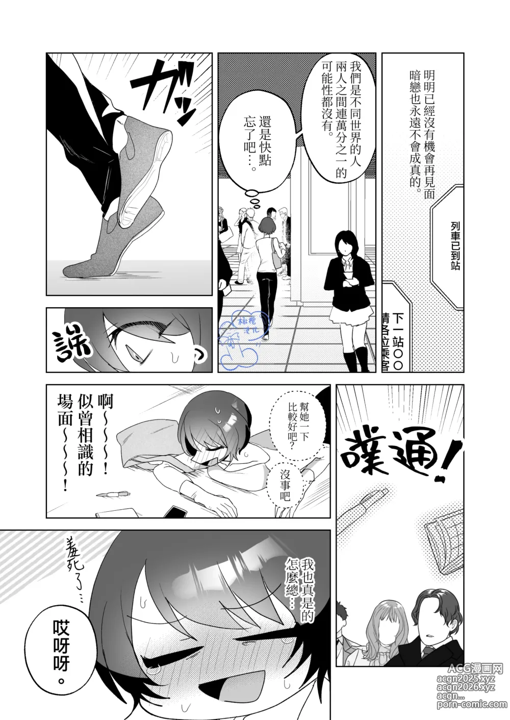 Page 9 of doujinshi 温柔的发小男友因为眼神恐怖有着不好的传闻