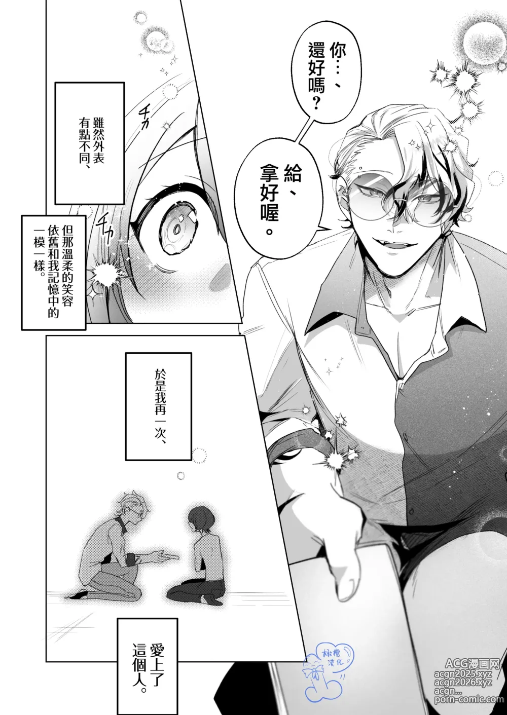 Page 10 of doujinshi 温柔的发小男友因为眼神恐怖有着不好的传闻