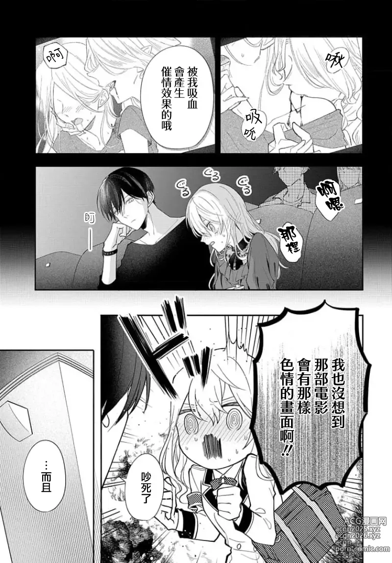 Page 11 of manga itto osananazimi ha gaman deki na i- kyuuketu ni sasoi in saku you ga aru nante ki i te nai！～01-06｜专情的青梅竹马没法忍耐~我没听说过吸血會有催淫效果！~01-06话