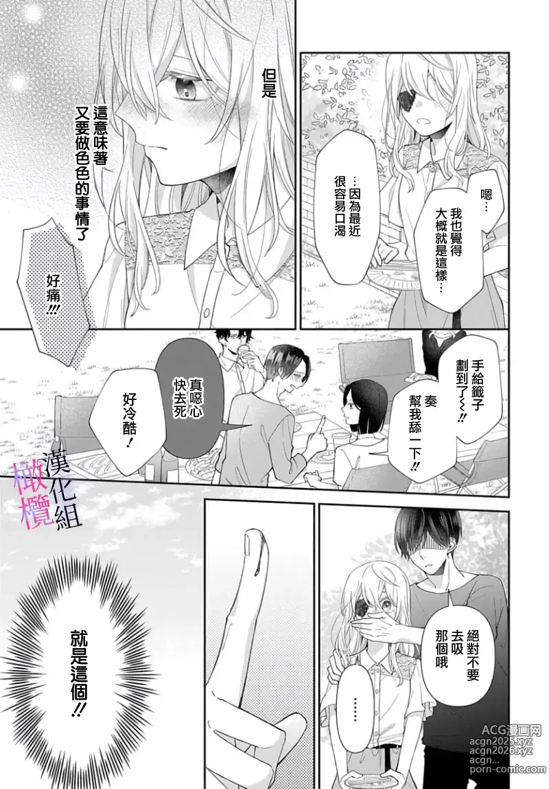 Page 101 of manga itto osananazimi ha gaman deki na i- kyuuketu ni sasoi in saku you ga aru nante ki i te nai！～01-06｜专情的青梅竹马没法忍耐~我没听说过吸血會有催淫效果！~01-06话