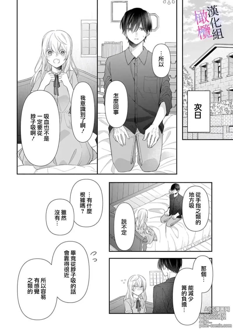 Page 102 of manga itto osananazimi ha gaman deki na i- kyuuketu ni sasoi in saku you ga aru nante ki i te nai！～01-06｜专情的青梅竹马没法忍耐~我没听说过吸血會有催淫效果！~01-06话