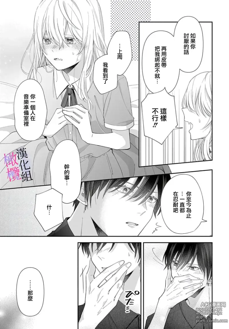 Page 103 of manga itto osananazimi ha gaman deki na i- kyuuketu ni sasoi in saku you ga aru nante ki i te nai！～01-06｜专情的青梅竹马没法忍耐~我没听说过吸血會有催淫效果！~01-06话