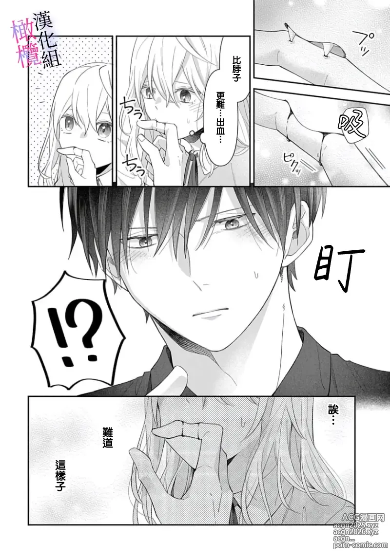 Page 106 of manga itto osananazimi ha gaman deki na i- kyuuketu ni sasoi in saku you ga aru nante ki i te nai！～01-06｜专情的青梅竹马没法忍耐~我没听说过吸血會有催淫效果！~01-06话