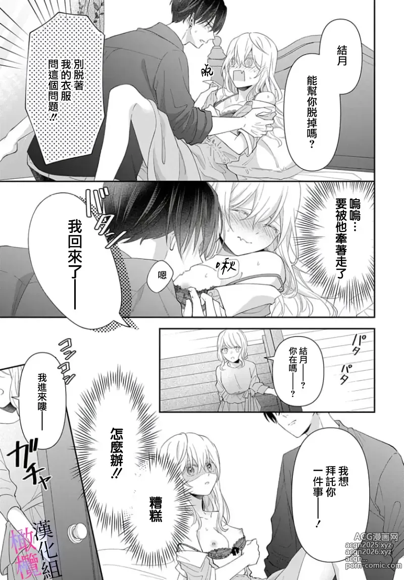 Page 109 of manga itto osananazimi ha gaman deki na i- kyuuketu ni sasoi in saku you ga aru nante ki i te nai！～01-06｜专情的青梅竹马没法忍耐~我没听说过吸血會有催淫效果！~01-06话