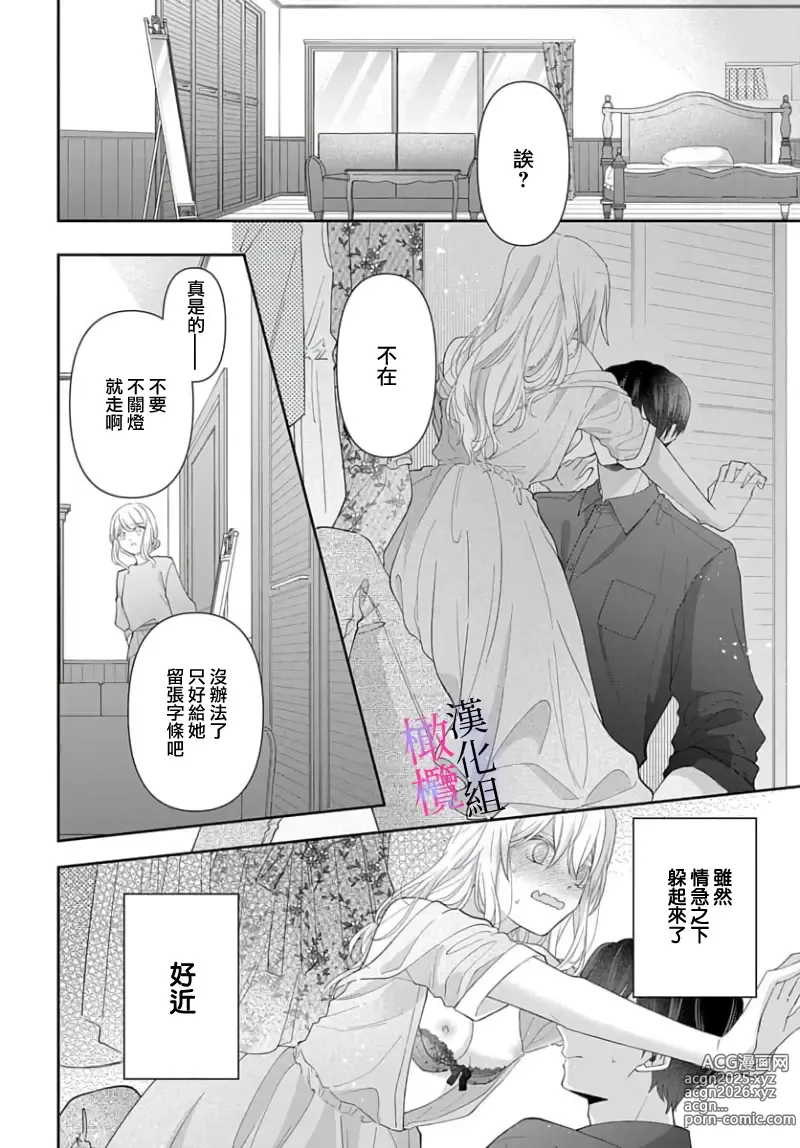 Page 110 of manga itto osananazimi ha gaman deki na i- kyuuketu ni sasoi in saku you ga aru nante ki i te nai！～01-06｜专情的青梅竹马没法忍耐~我没听说过吸血會有催淫效果！~01-06话