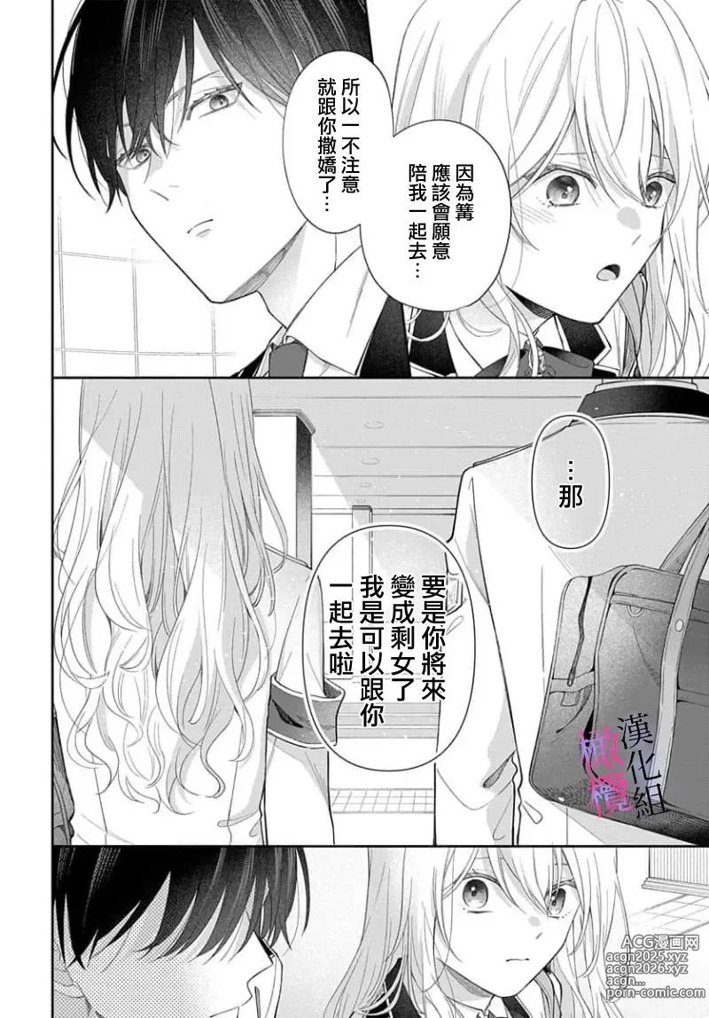 Page 12 of manga itto osananazimi ha gaman deki na i- kyuuketu ni sasoi in saku you ga aru nante ki i te nai！～01-06｜专情的青梅竹马没法忍耐~我没听说过吸血會有催淫效果！~01-06话