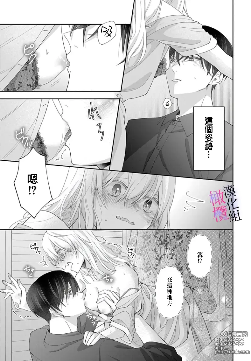 Page 111 of manga itto osananazimi ha gaman deki na i- kyuuketu ni sasoi in saku you ga aru nante ki i te nai！～01-06｜专情的青梅竹马没法忍耐~我没听说过吸血會有催淫效果！~01-06话