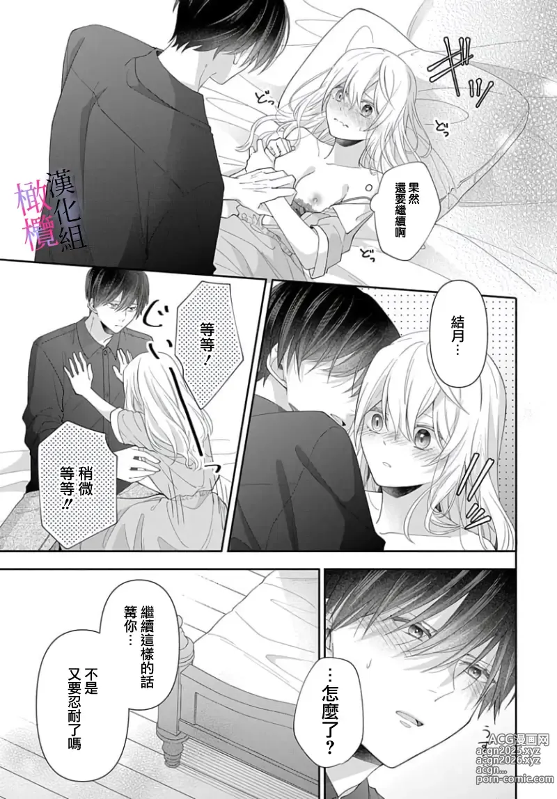 Page 115 of manga itto osananazimi ha gaman deki na i- kyuuketu ni sasoi in saku you ga aru nante ki i te nai！～01-06｜专情的青梅竹马没法忍耐~我没听说过吸血會有催淫效果！~01-06话