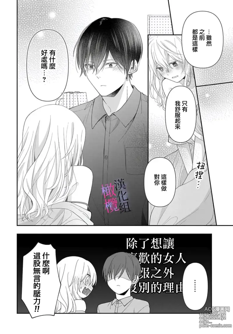 Page 116 of manga itto osananazimi ha gaman deki na i- kyuuketu ni sasoi in saku you ga aru nante ki i te nai！～01-06｜专情的青梅竹马没法忍耐~我没听说过吸血會有催淫效果！~01-06话