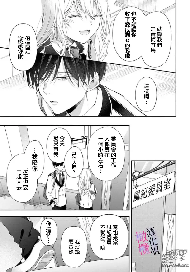 Page 13 of manga itto osananazimi ha gaman deki na i- kyuuketu ni sasoi in saku you ga aru nante ki i te nai！～01-06｜专情的青梅竹马没法忍耐~我没听说过吸血會有催淫效果！~01-06话