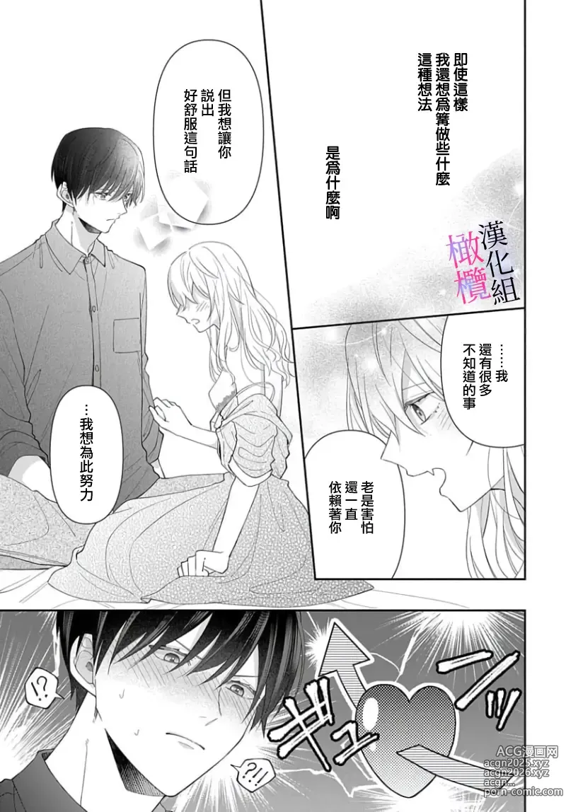 Page 121 of manga itto osananazimi ha gaman deki na i- kyuuketu ni sasoi in saku you ga aru nante ki i te nai！～01-06｜专情的青梅竹马没法忍耐~我没听说过吸血會有催淫效果！~01-06话