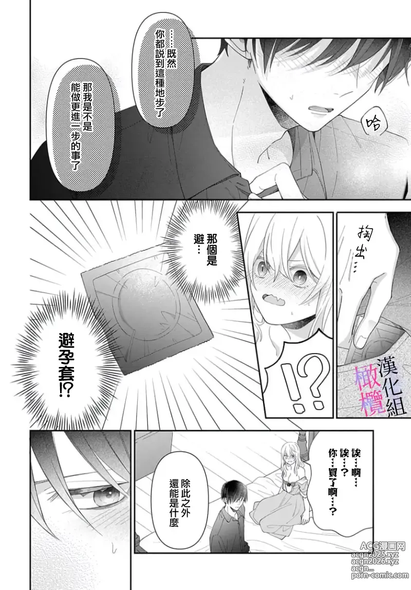 Page 122 of manga itto osananazimi ha gaman deki na i- kyuuketu ni sasoi in saku you ga aru nante ki i te nai！～01-06｜专情的青梅竹马没法忍耐~我没听说过吸血會有催淫效果！~01-06话